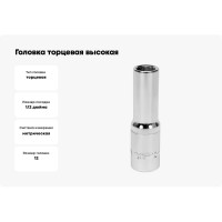 Головка торцовая высокая 12 гранная (12 мм; CrV; 1/2DR) YATO YT-12934