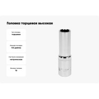 Головка торцовая высокая 12 гранная (13 мм; CrV; 1/2DR) YATO YT-12935