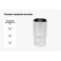 Головка торцовая высокая 12 гранная (30 мм; CrV; 1/2DR) YATO YT-12948