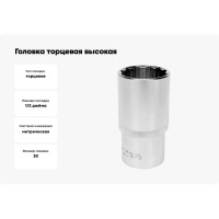 Головка торцовая высокая 12 гранная (30 мм; CrV; 1/2DR) YATO YT-12948