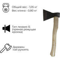 Кованый топор Агростройлидер Стандарт 0.8 кг Б2 Т31