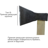 Кованый топор Агростройлидер Стандарт 0.8 кг Б2 Т31