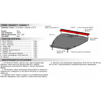 ЗК+КПП для Ford Transit Connect 2007-2014, сталь 2 мм, крепеж в комплекте АвтоБроня 111.01801.1
