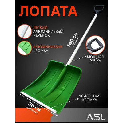 Пластиковая лопата ООО Агростройлидер №4 380x380мм цветная с алюминиевой планкой с ал.черенком и v-ручкой в сборе СНЕГ-01.32.31