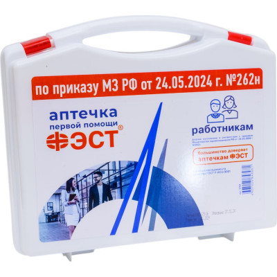 Аптечка работникам ФЭСТ (футляр 8М) (приказ 262н) 3764