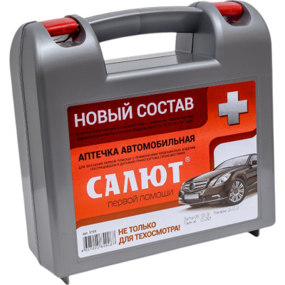 Аптечка для оказания первой помощи ФЭСТс применением медицинских изделий пострадавшим в дорожно-транспортных происшествиях (автомобильная) "САЛЮТ"  3739
