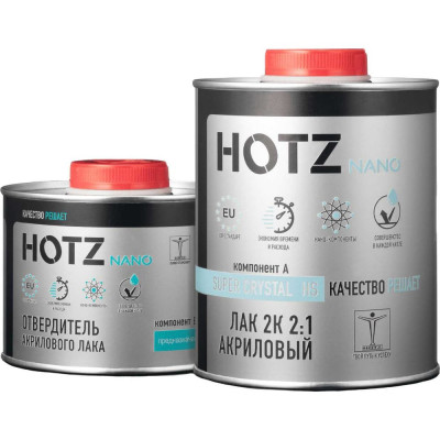 Лак HOTZ 2К HS SUPER CRYSTAL акриловый, премиальный автомобильный, Комплект (лак: 1000 мл + отвердитель: 500 мл) 4673755228690