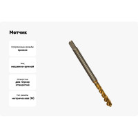 Метчик Guhring M6х1, HSS-E-PM, тип N R50, TiN, глух. отв., Powertap 5722 6,000
