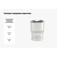 Головка торцевая короткая (20 мм; CrV; 1/2DR) YATO YT-1213
