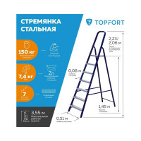 Стальная стремянка Topfort 7 ступеней 1688092