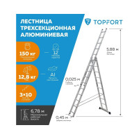 Универсальная алюминиевая трехсекционная лестница Topfort 3x10 ступеней 1717685