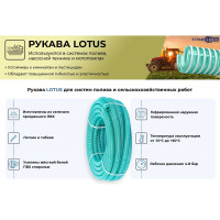 ПВХ Рукав TITAN LOCK для систем полива и с/х назначения "LOTUS", d=38 мм, н/вс.,, 20м TL038LT_20