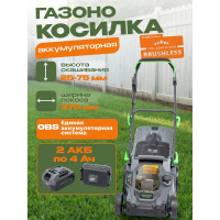 Газонокосилка аккумуляторная FAVOURITE OBS 21 WET PROF 21В+21В, 4Ач, бесщёт. 555021370