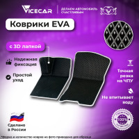 Передние коврики Vicecar ЭВА c 3д лапкой для Nissan Tiida I 2004 - 2015 (правый руль) (Ниссан Тиида 1) ЕВА EVA без разреза 2DL32051-белый