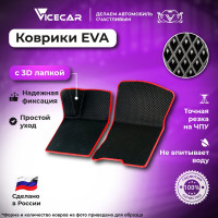 Передние коврики Vicecar ЭВА c 3д лапкой для Haval H6 2014 - 2020 (Хавал Н6) ЕВА EVA без разреза 2DL59002-красный