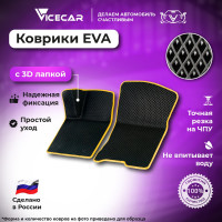 Передние коврики Vicecar ЭВА c 3д лапкой для Hyundai Sonata IV (EF) 2001-2012 (тагаз) (Хендай Соната ЕФ 4) ЕВА EVA без разреза 2DL18018-желтый