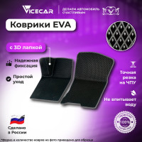 Передние коврики Vicecar ЭВА c 3д лапкой для Subaru Outback II 1999 - 2003 (Субару Аутбек) ЕВА EVA без разреза 2DL43031-темносерый
