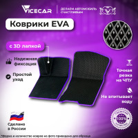Передние коврики Vicecar ЭВА c 3д лапкой для Toyota Harrier XU60 2013 - 2020 (правый руль) (Тойота Хариер 60) 2DL45140-фиолетовый