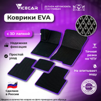 Автомобильные коврики Vicecar ЭВА c 3д лапкой для Volkswagen Tiguan 2016 - 2024 (Фольксваген Тигуан 2) ЕВА EVA без разреза DL46039-фиолетовый