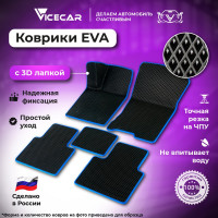 Автомобильные коврики Vicecar ЭВА c 3д лапкой для Toyota Corolla (E140 / E150) 2006-2013 (Тойота Королла Е140 Е150) ЕВА EVA DL45011-синий