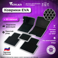 Автомобильные коврики Vicecar ЭВА c 3д лапкой для Kia Soul I 2009-2014 (Киа Соул 1) ЕВА EVA без разреза DL23018-белый