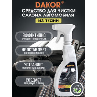 Средство для чистки салона автомобиля DAKOR из ткани, 0,5 л 4607002306183
