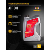 Масло HAVENS ATF DCT 4L HATFDCT4