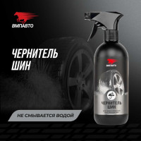 Чернитель шин ВМПАВТО 500 мл флакон с триггером 7405