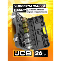 Набор инструментов для замены сайлентблоков, втулок и подшипников JCB 26пр JCB-933T1(59106)