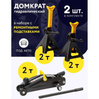 Домкрат Forsage подкатной 2т. h min 130мм, h max 330мм. с комплектом аксессуаров F-TH12074(6308)