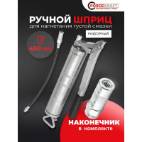 Ручной шприц для нагнетания густой смазки Forcekraft с гибким шлангом, объем 450 мл, длина шланга 300 мм FK-20450(59310)