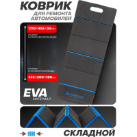 Коврик для ремонта автомобиля Forsage 1210x455x30 мм F-TRL8002-1B(58639)