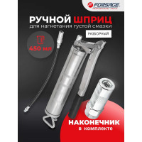 Шприц ручной Forsage для нагнетания густой смазки с гибким шлангом объем 450мл, длина шланга 300мм F-20450(59309)