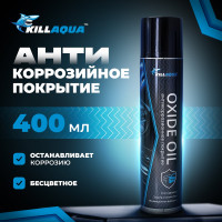 Антикоррозионное покрытие killaqua Oxide Oil OXDL400