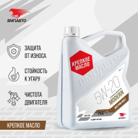 Масло моторное ВМПАВТО Modern 5w20 (GF-6A, SP), канистра 4л 9270