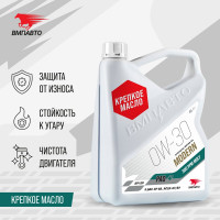 Масло моторное ВМПАВТО Modern 0w30 (A7/B7, GF-6A, SP), канистра 4л 9264