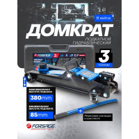 Подкатной гидравлический домкрат Forsage 3 т F-TA820050T(60024)