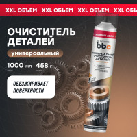 Универсальный очиститель деталей BiBiCare 1000 мл 4212