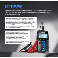 Умный тестер аккумуляторных батарей Topdon BT100W