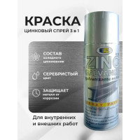 Цинк аэрозольный Bosny B136