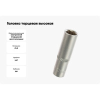 Головка торцевая высокая SUPER LOCK 15 мм, 1/2" Professional АвтоDело 39135 10891