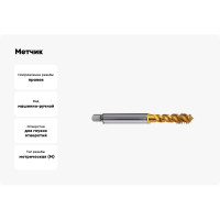 Метчик Guhring M20х2.5, HSS-E-PM, тип N R50, TiN, глух. отв., Powertap 5722 20,000
