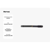 Метчик Guhring M8x1, HSS-E, тип N, парооксид., скв. отв., Powertap 5723 8,005