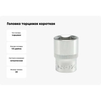 Головка торцевая короткая (20 мм; CrV; 1/2DR) YATO YT-1213