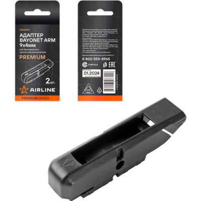 Адаптер для бескаркасных щеток стеклоочистителя Airline PREMIUM Bayonet Arm 8x4, 9x4 мм, 2 шт AWBA01