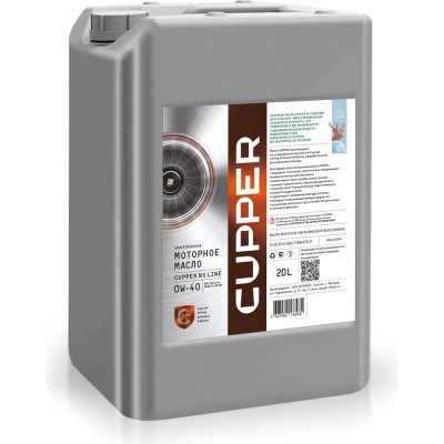 Моторное масло CUPPER NS Line 0W-40 (20 л) NS0W40-20