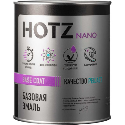Базовая эмаль HOTZ Кварц 630 мелкое зерно, 1000 мл. Базисная автомобильная краска под лак, металлик 4673755209583