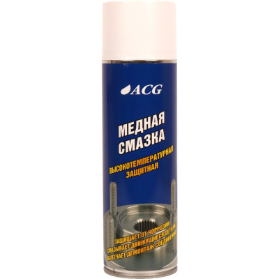 Смазка медная ACG 650 мл высокотемпературная 1022542