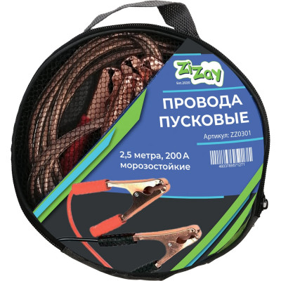 Провода для прикуривания стартовые ZiZay 200 А, 2,5 м ZZ0301