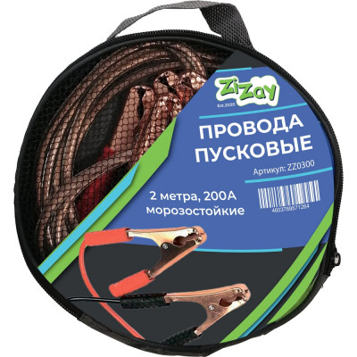 Провода для прикуривания стартовые ZiZay 200 А, 2 м ZZ0300